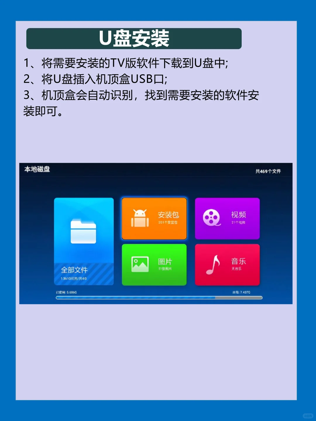 手把手教你机顶盒如何随意安装第三方软件