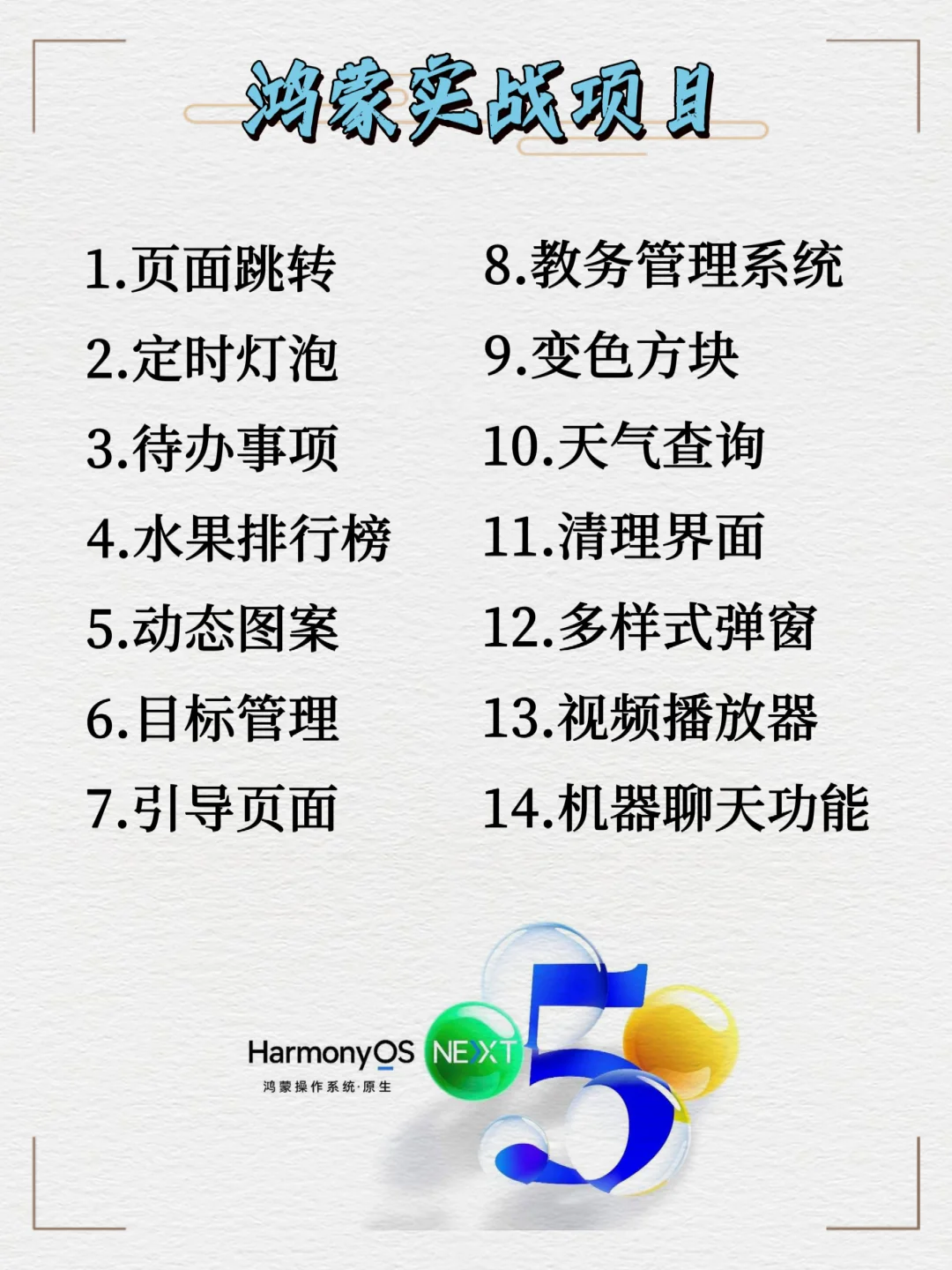 14个最新版鸿蒙实战项目分享✨附视频源码