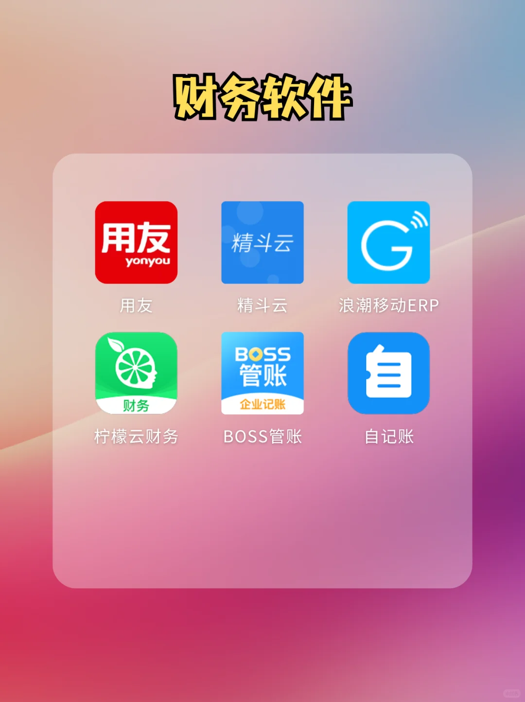 新手选软件不用再纠结啦！全盘点在这里~