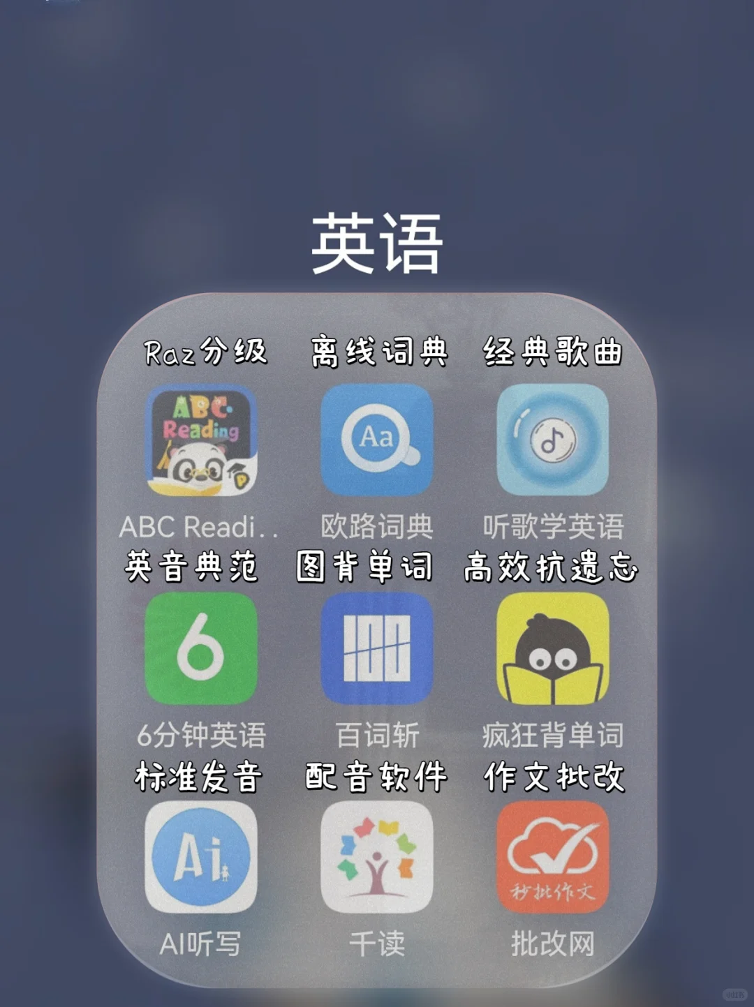 7⃣️2⃣️款学霸逆袭app👍内卷神器偷偷