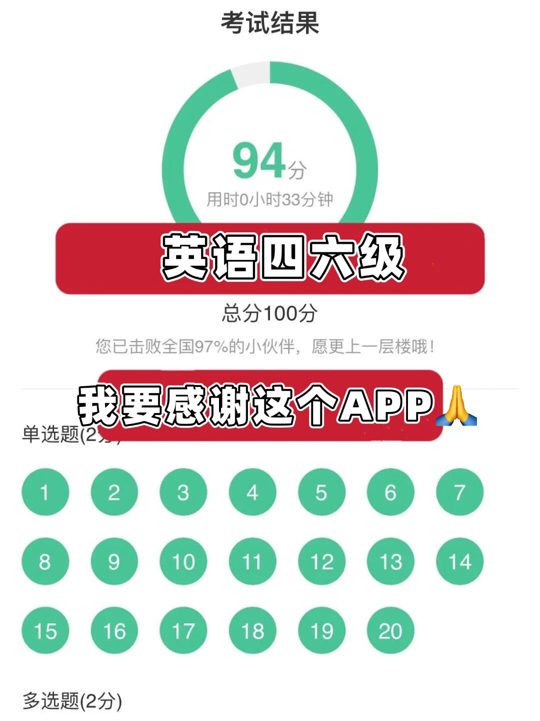 2025四六级稳过,挺好的这个宝藏app🙏
