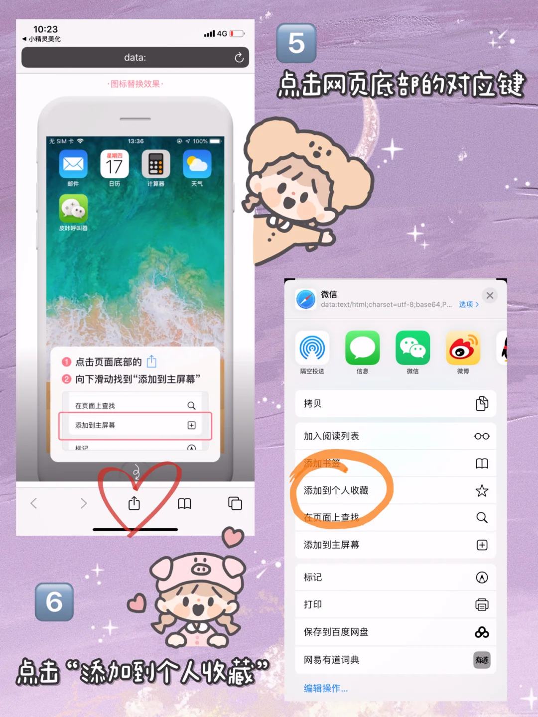 🍓安卓用户更换可爱手机图标教程✨