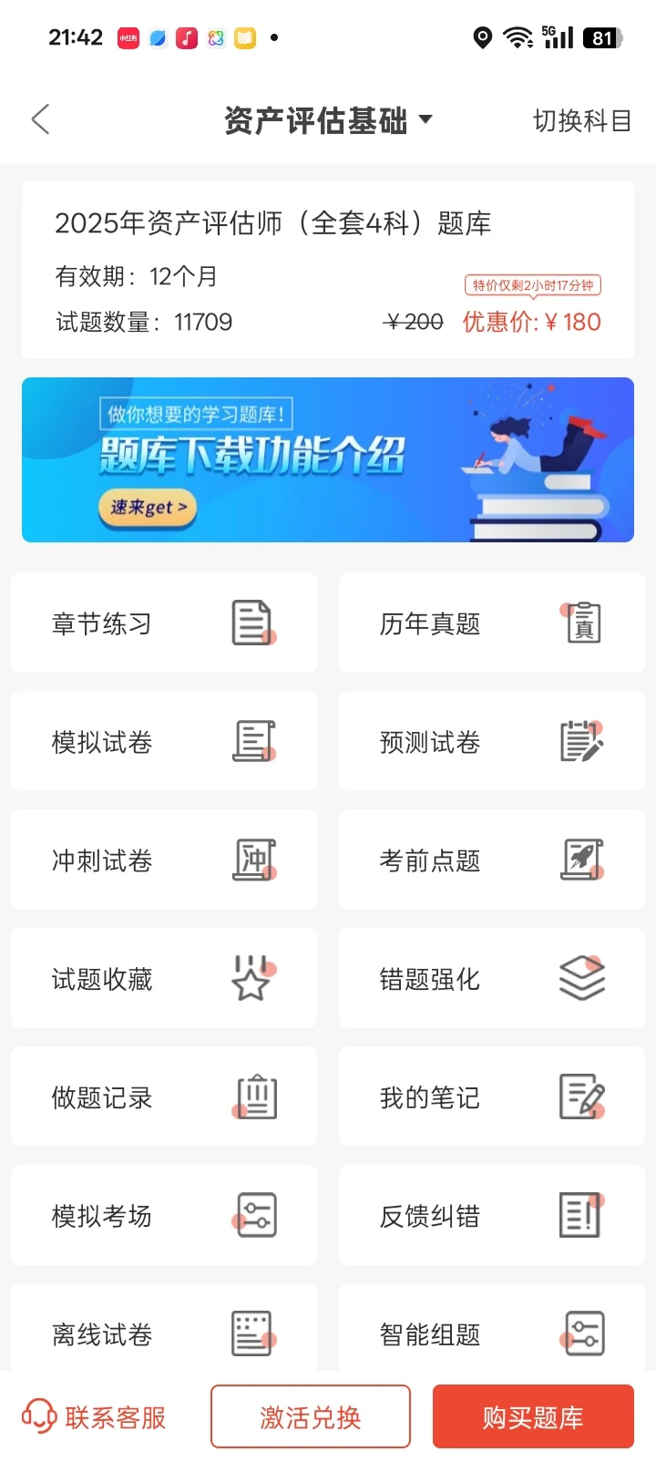 资产评估，感谢多亏了这个宝藏app😭