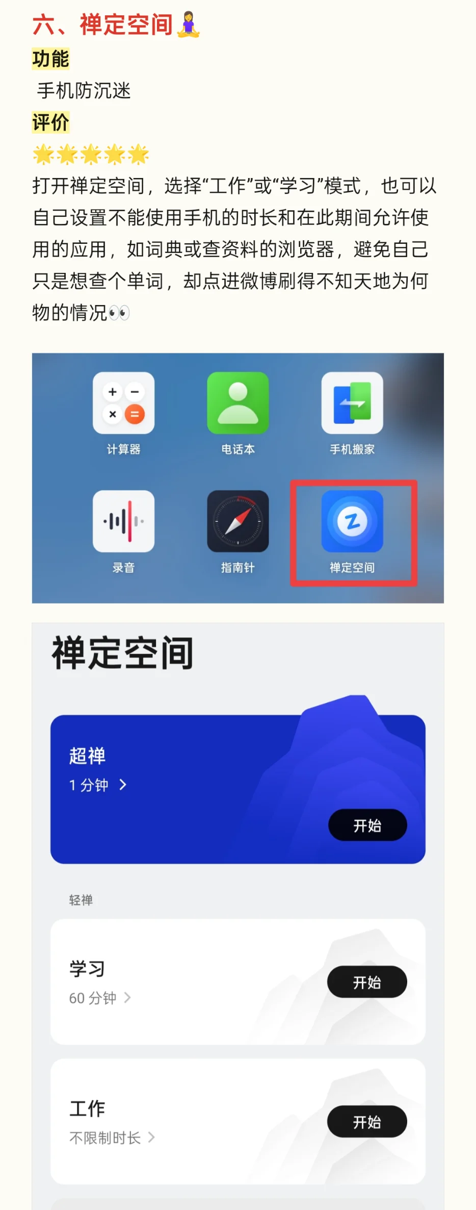 OPPO手机自带的6个好用APP