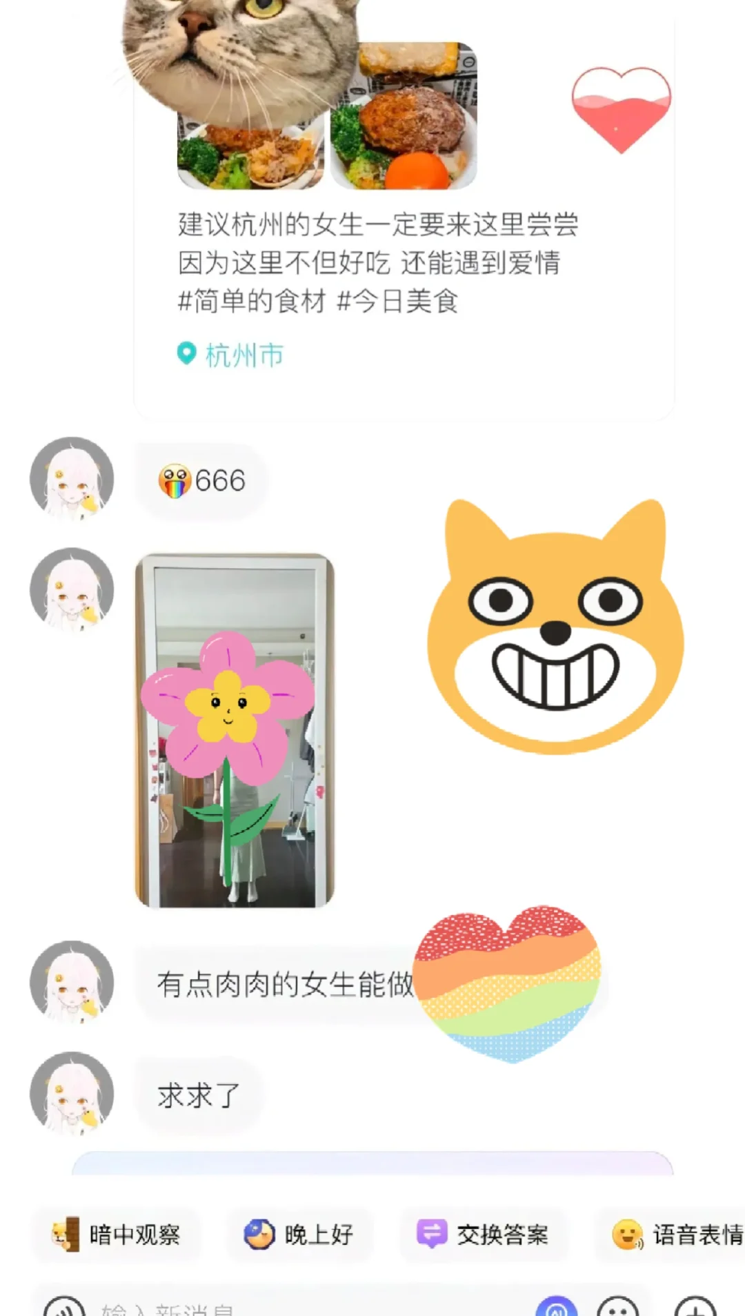 社交软件🉐吃隐藏玩法