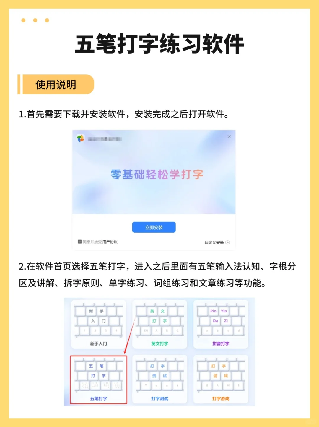 五笔打字怎么学?五笔打字练习软件快速入门