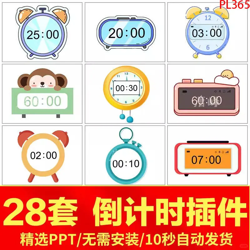 一键设置PPT定时器，精确控制每个环节！⌛