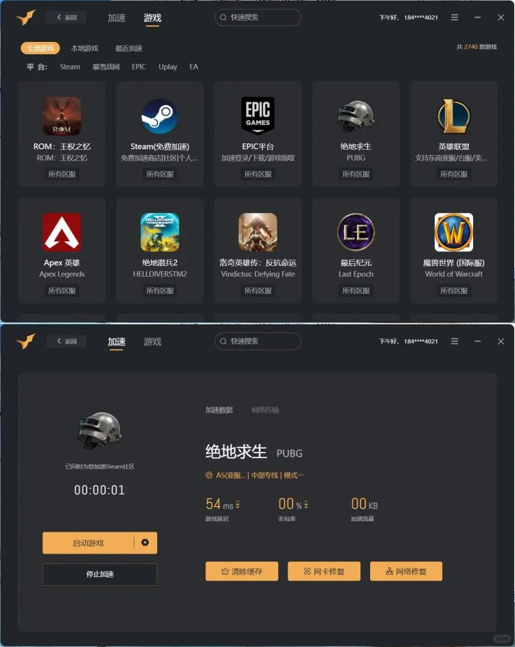 沙鹰加速器1.0.0.1：即用型电脑游戏加速器