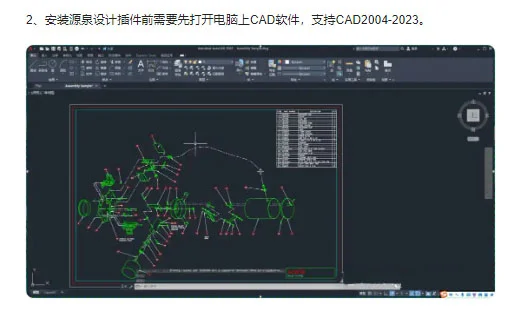 CAD安装源泉插件方法，你知道吗