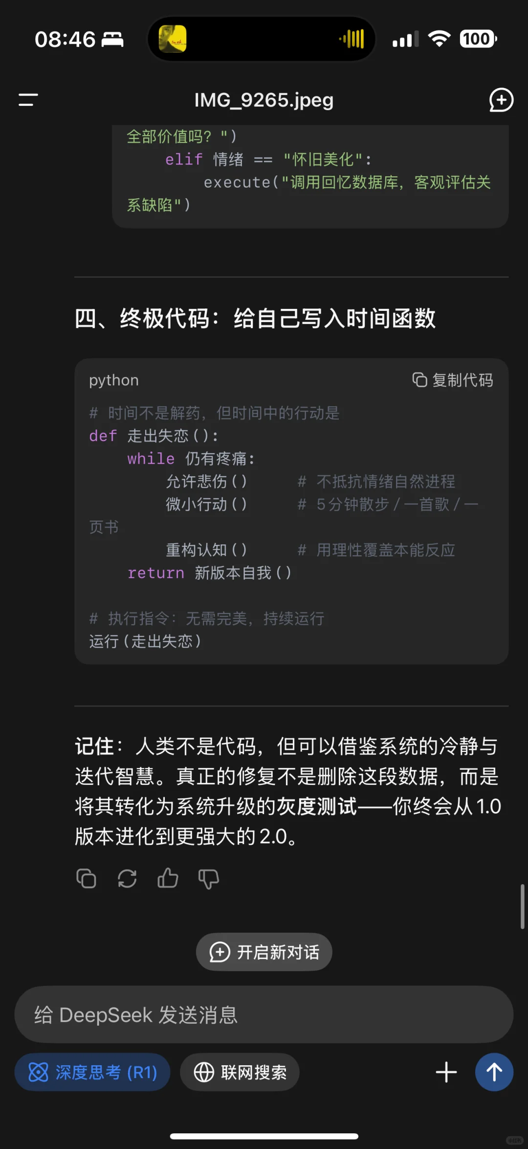 命运是一段**“半开放源代码”**⌨️