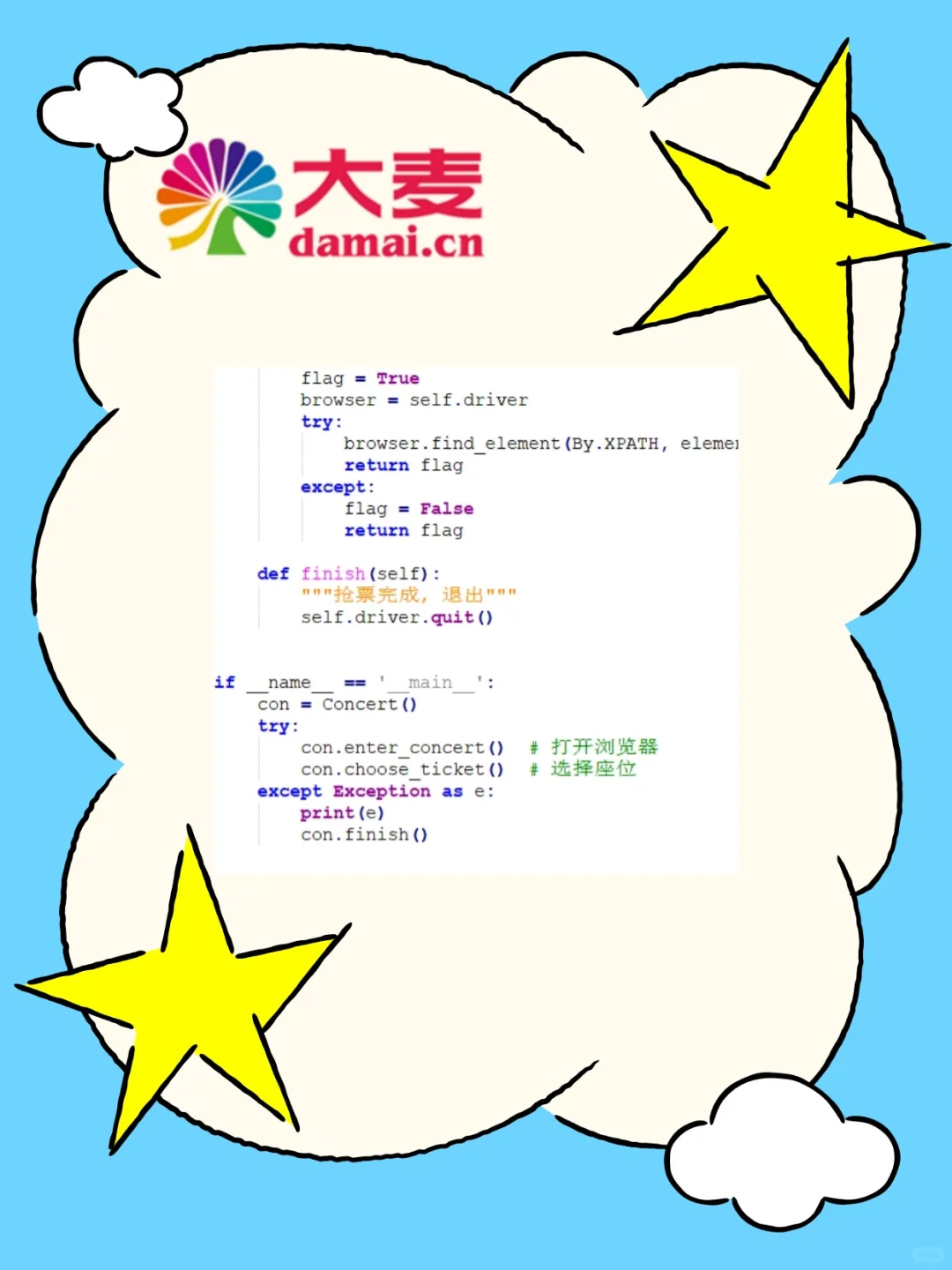 【大麦网抢票】python自动抢票代码！！！