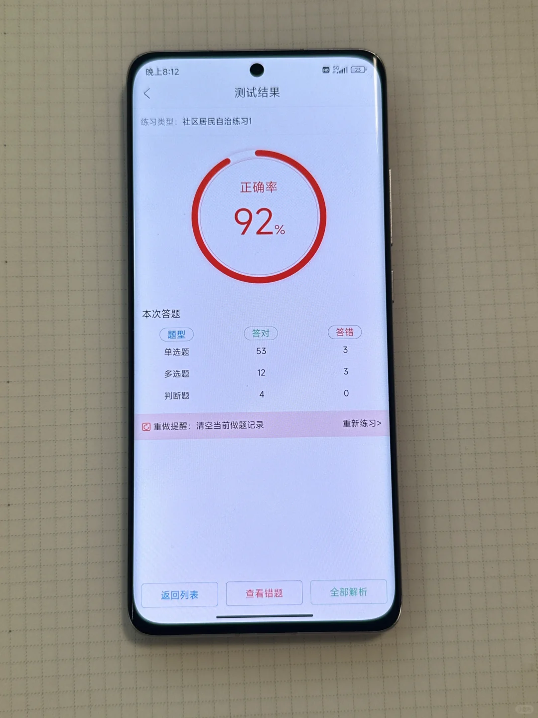 真心建议备考社区考试🔥试试这个刷题app