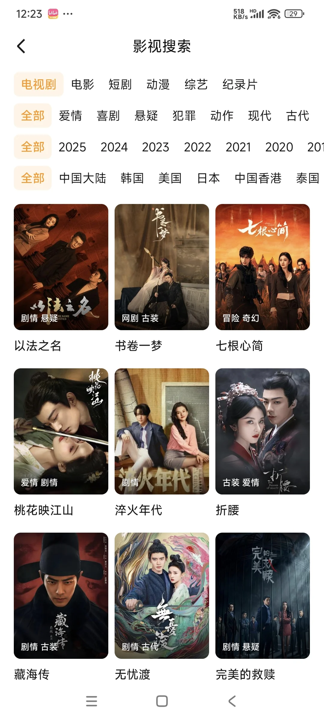 一个app看所有想看的剧