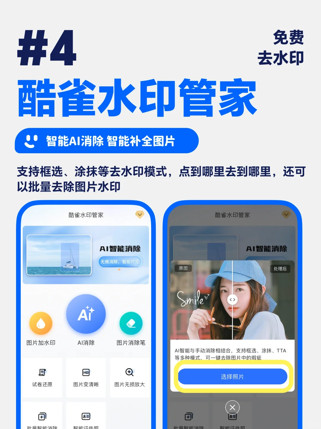 5 款 免费 AI 去水印 APP，视频去水印绝了