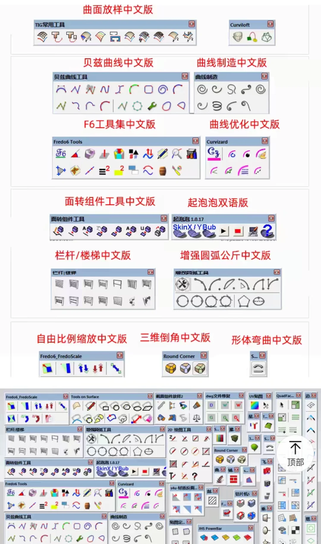 草图大师SU插件大全【节省80%时间】