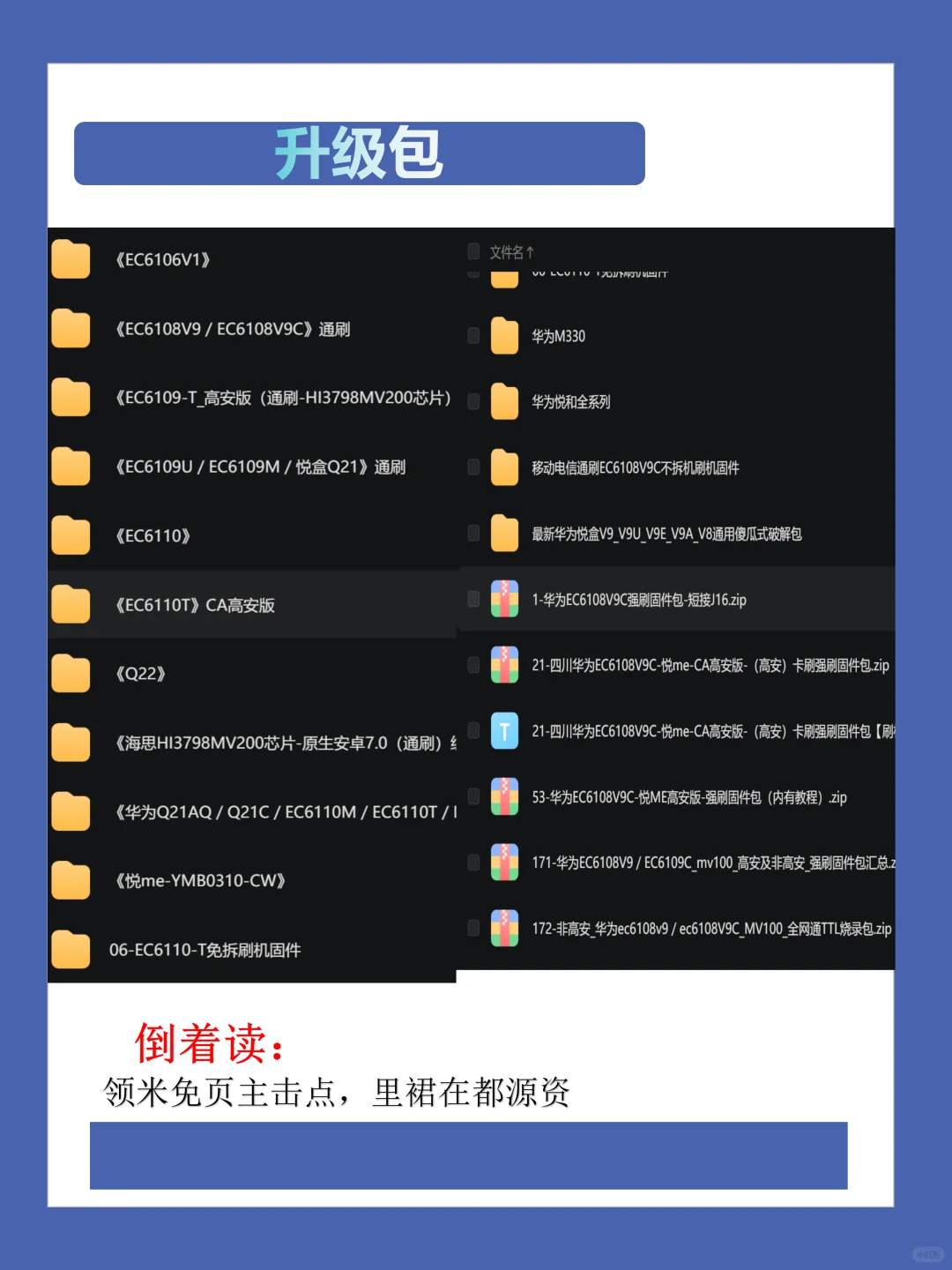 手把手教你机顶盒升级鸿蒙系统！