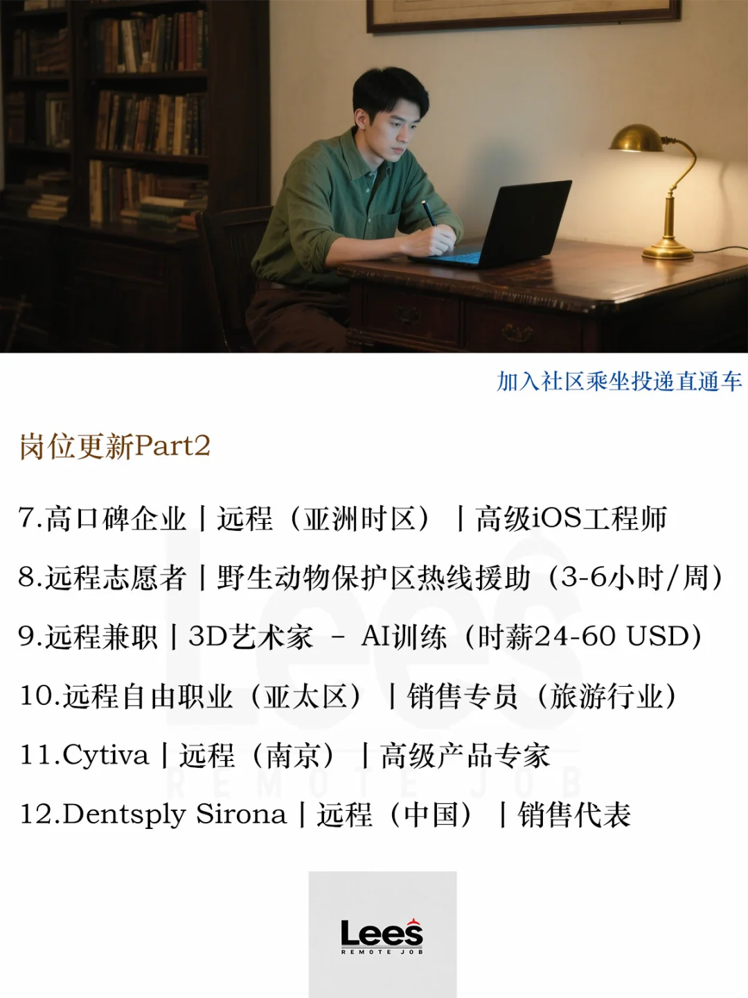 远程办公丨全职/兼职丨招募多岗位