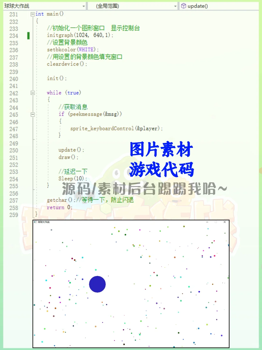 你要的《球球大作战》源码来了！