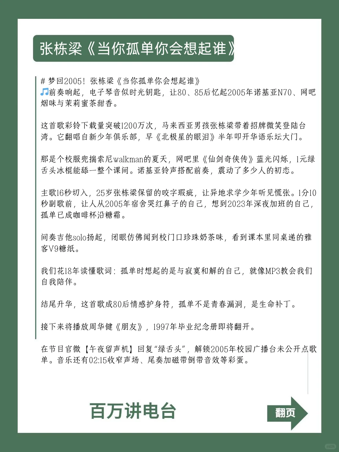 300首怀旧音乐直播脚本连载(三)