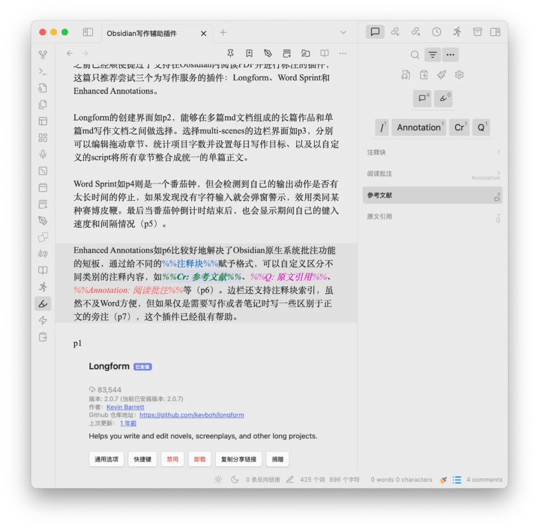 Obsidian写作辅助插件