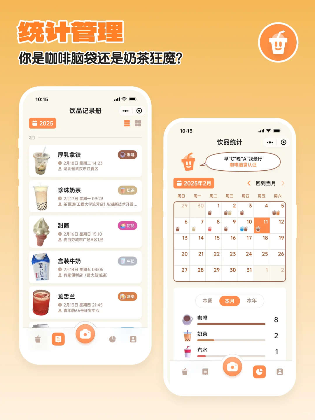 因为太喜欢喝东西，所以我开发了这个🧋