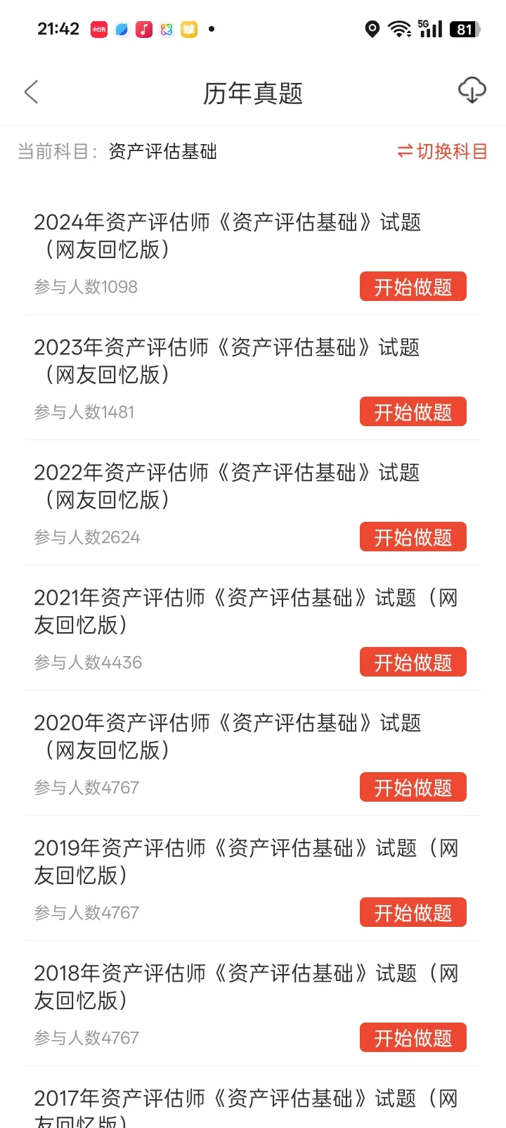 资产评估，感谢多亏了这个宝藏app😭