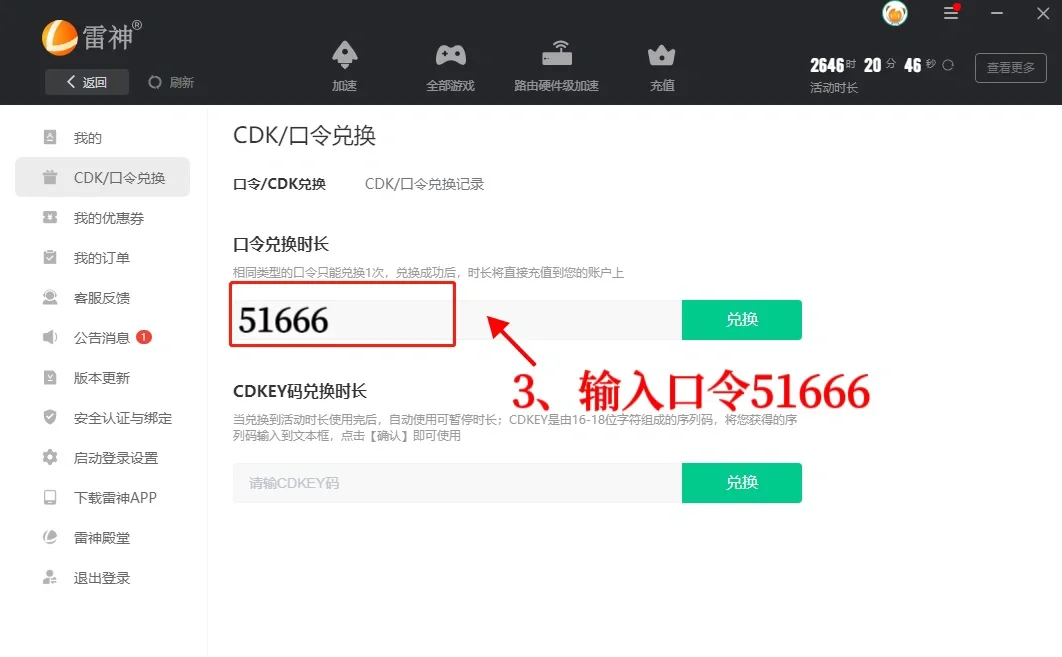 可以免费用游戏加速器方法来啦 !