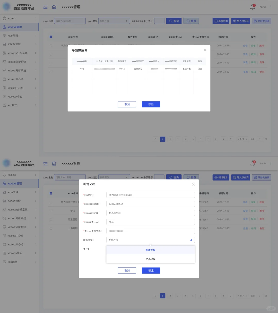 安全治理平台 UI 设计✨ 高效实用又好看