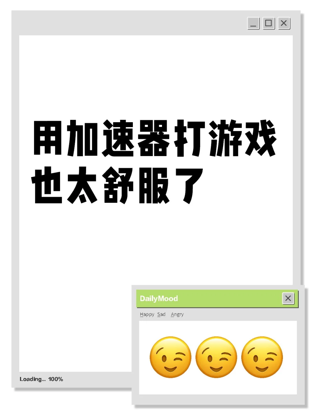 用加速器打游戏也太舒服了！