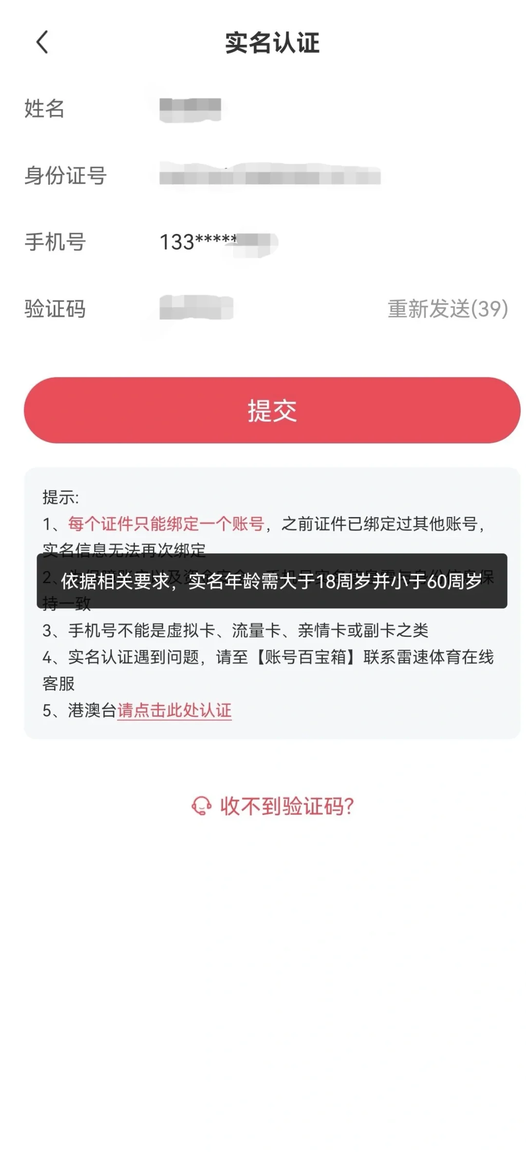 雷速体育实名制问题使得无法发言评论