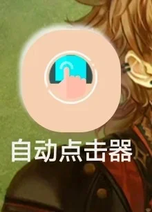 🖱️【告别重复工作的效率神器】🖱️