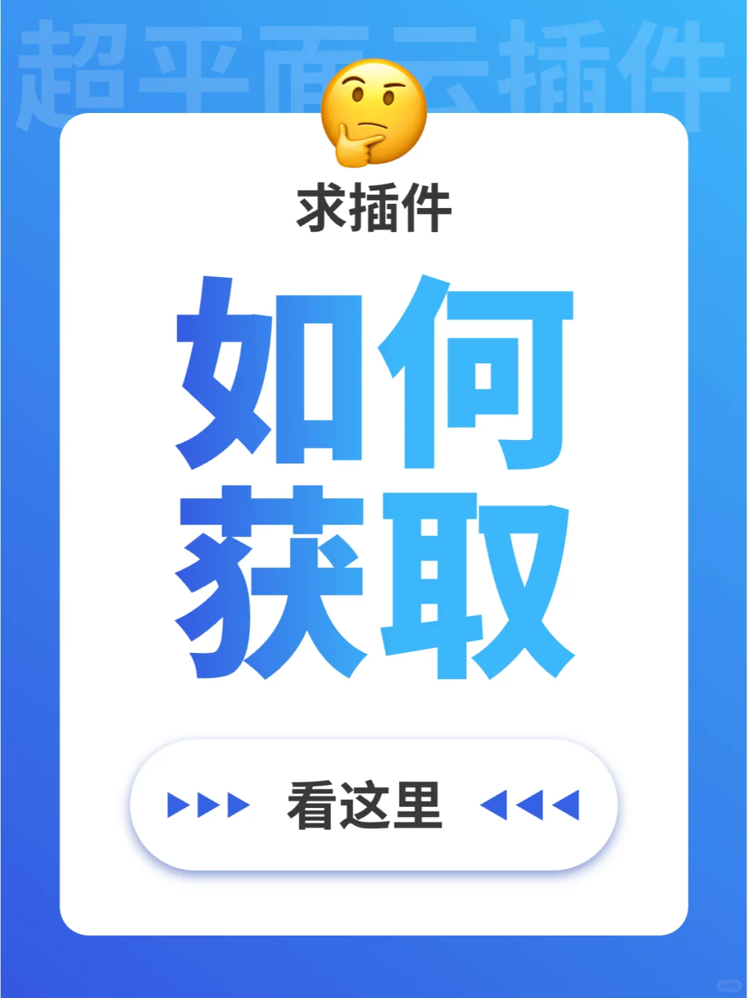 求插件？看这里，如何获取CDR超平面云插件