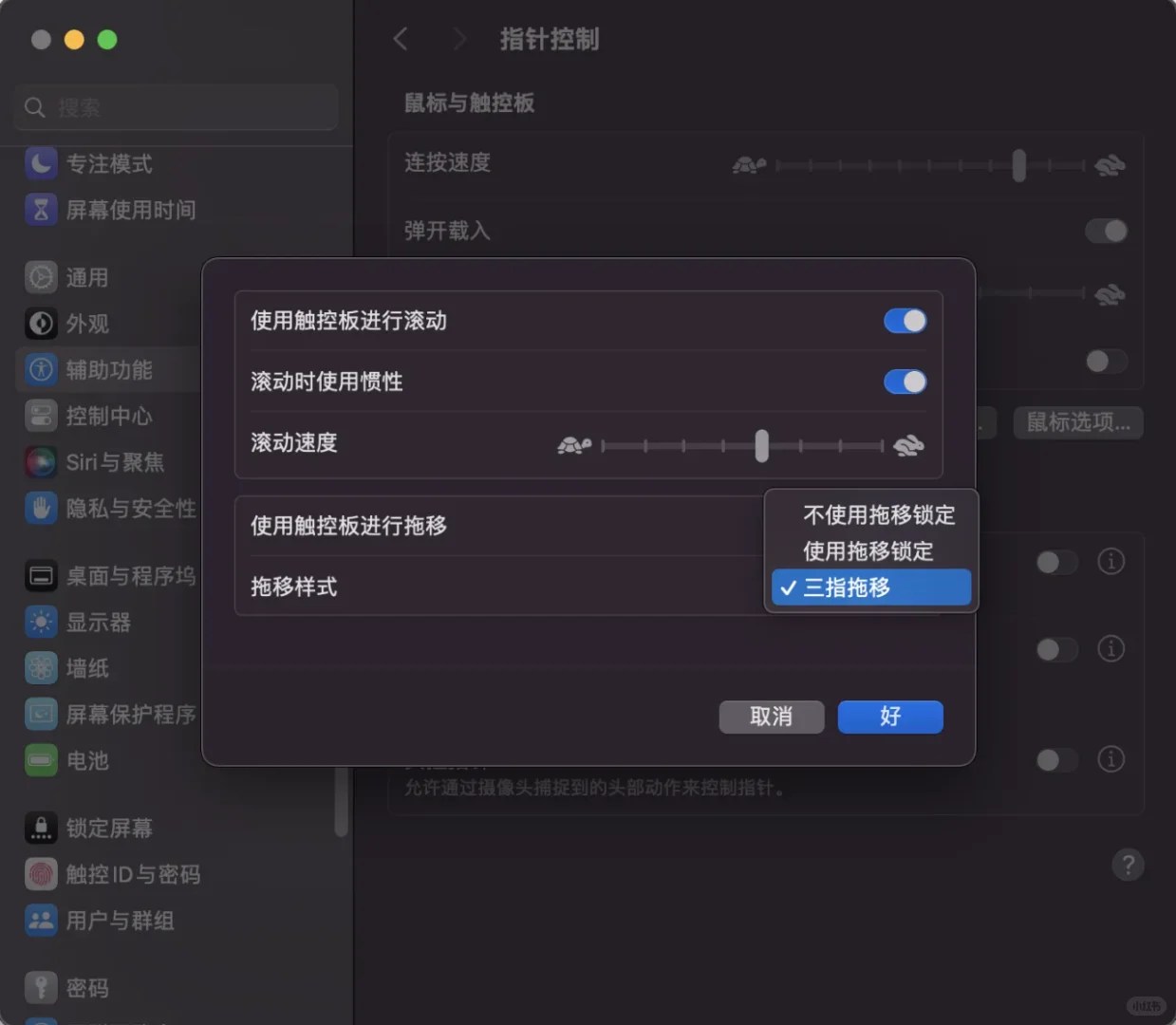 MacBook 的设置和软件