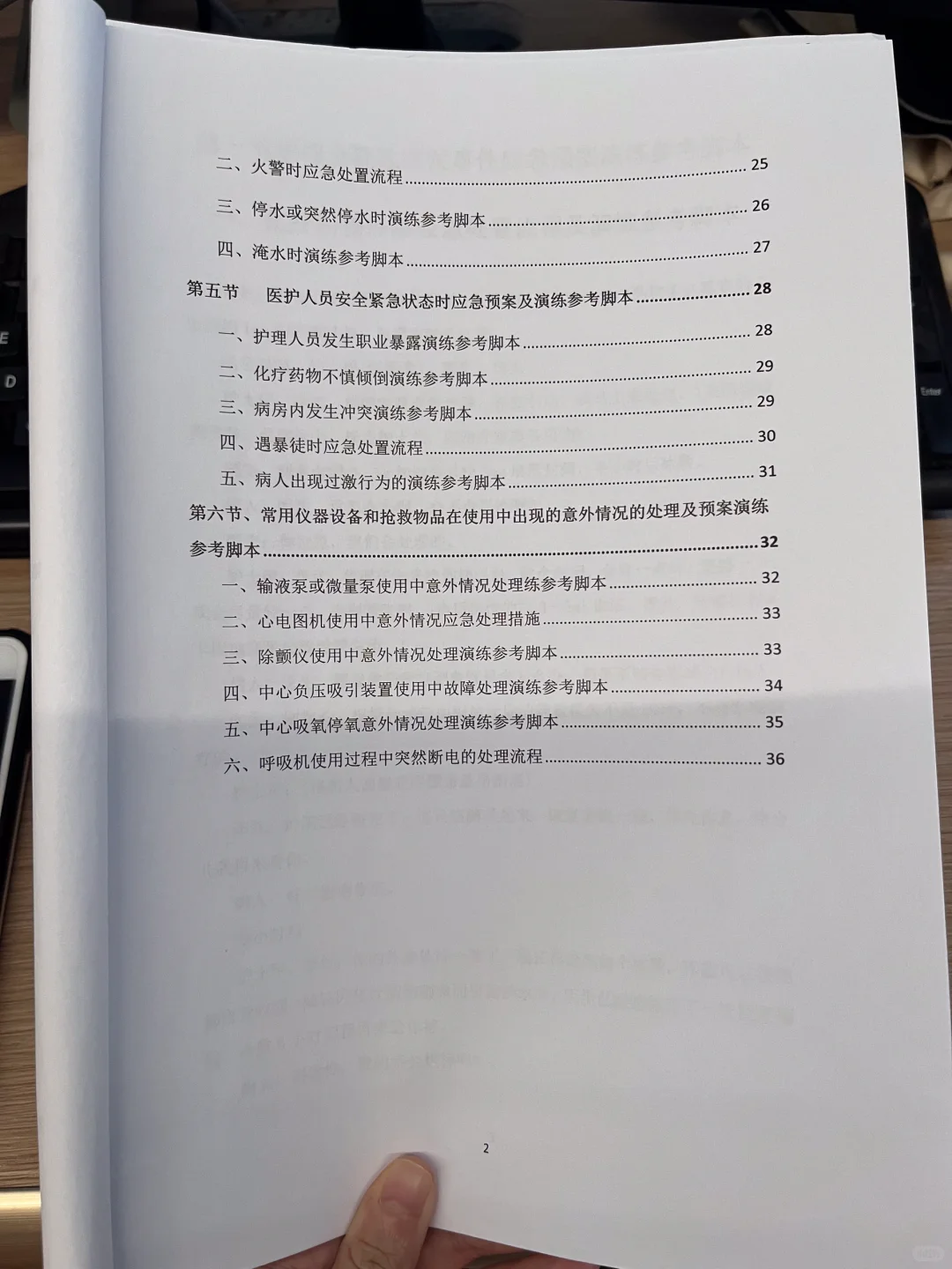 护理应急预案演练脚本，医院全科室都有