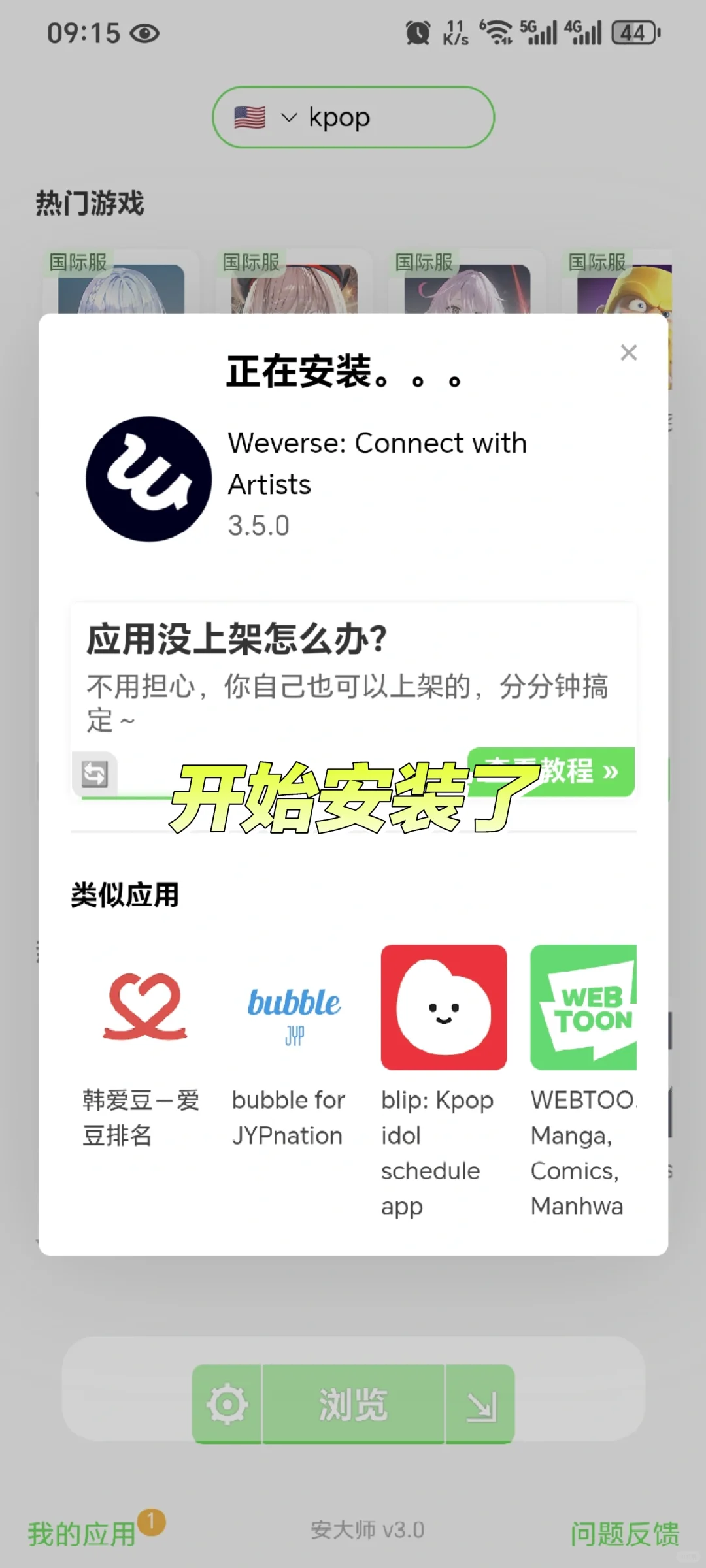 weverse 下载安装教程 | 安装包分享