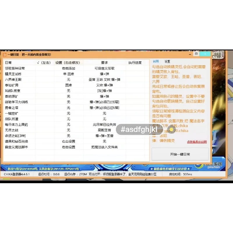 💥赛尔号玩家福音！CHIKA登录器+脚本告别Flash卡顿💥