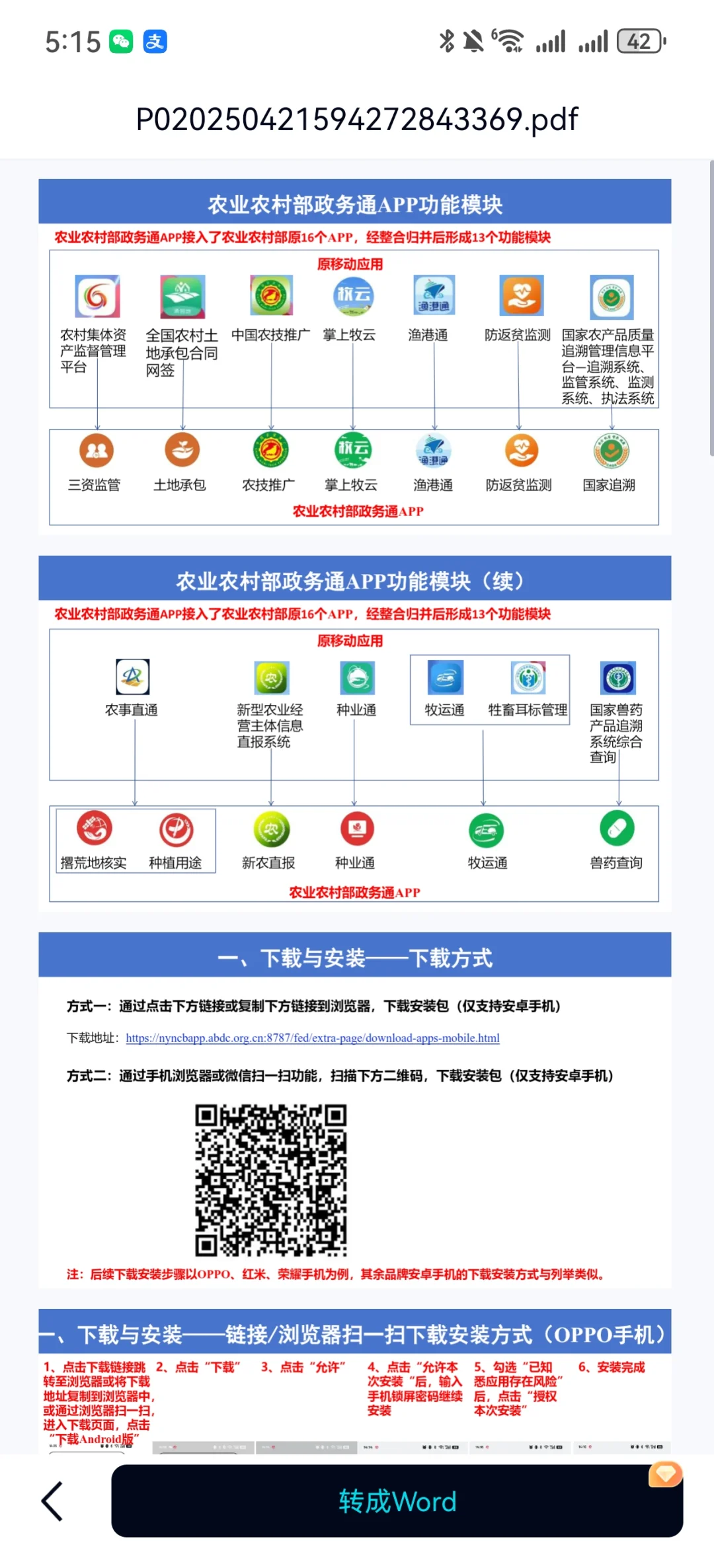 兽药app没法下载 看这个