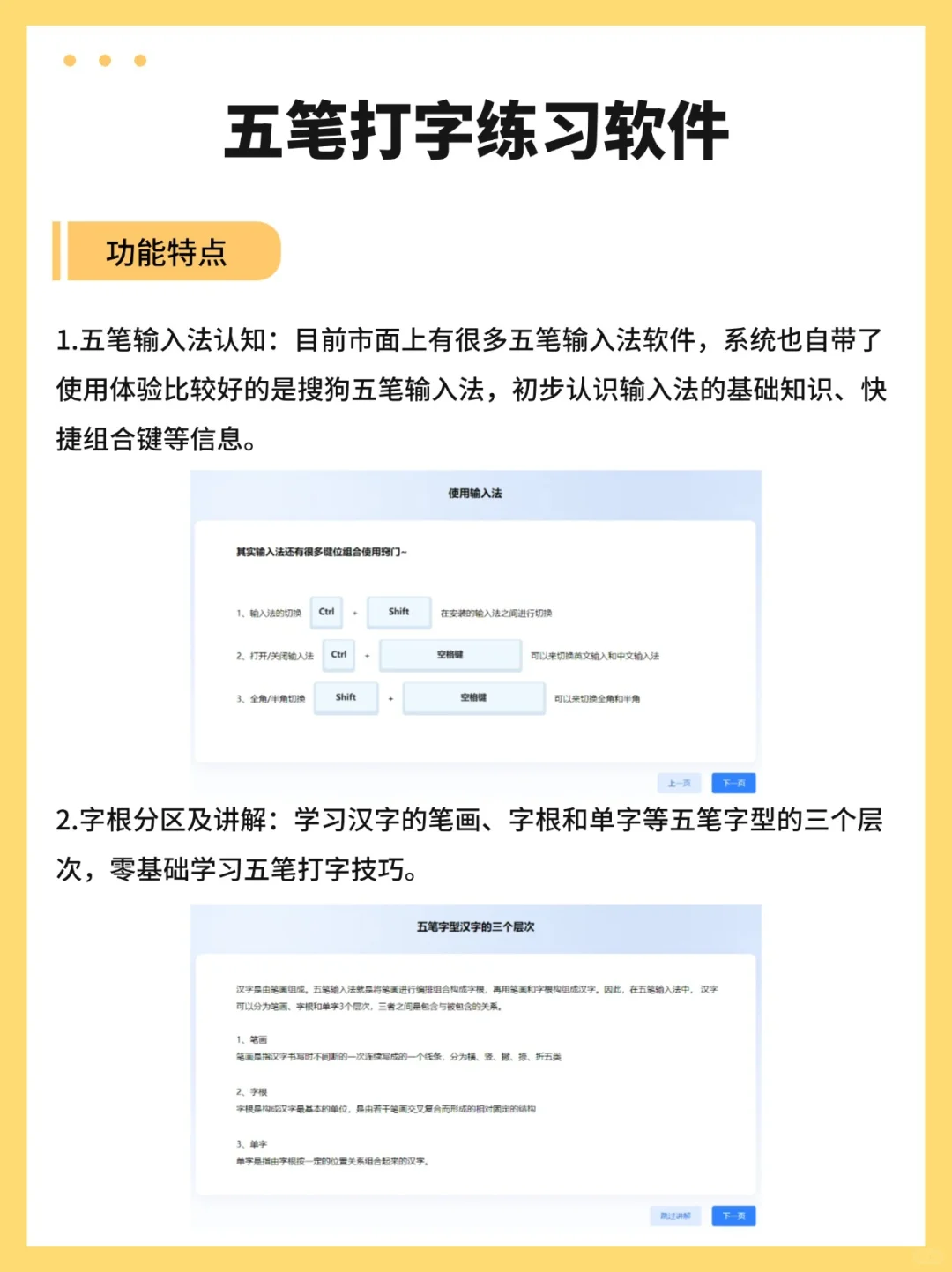 五笔打字怎么学?五笔打字练习软件快速入门