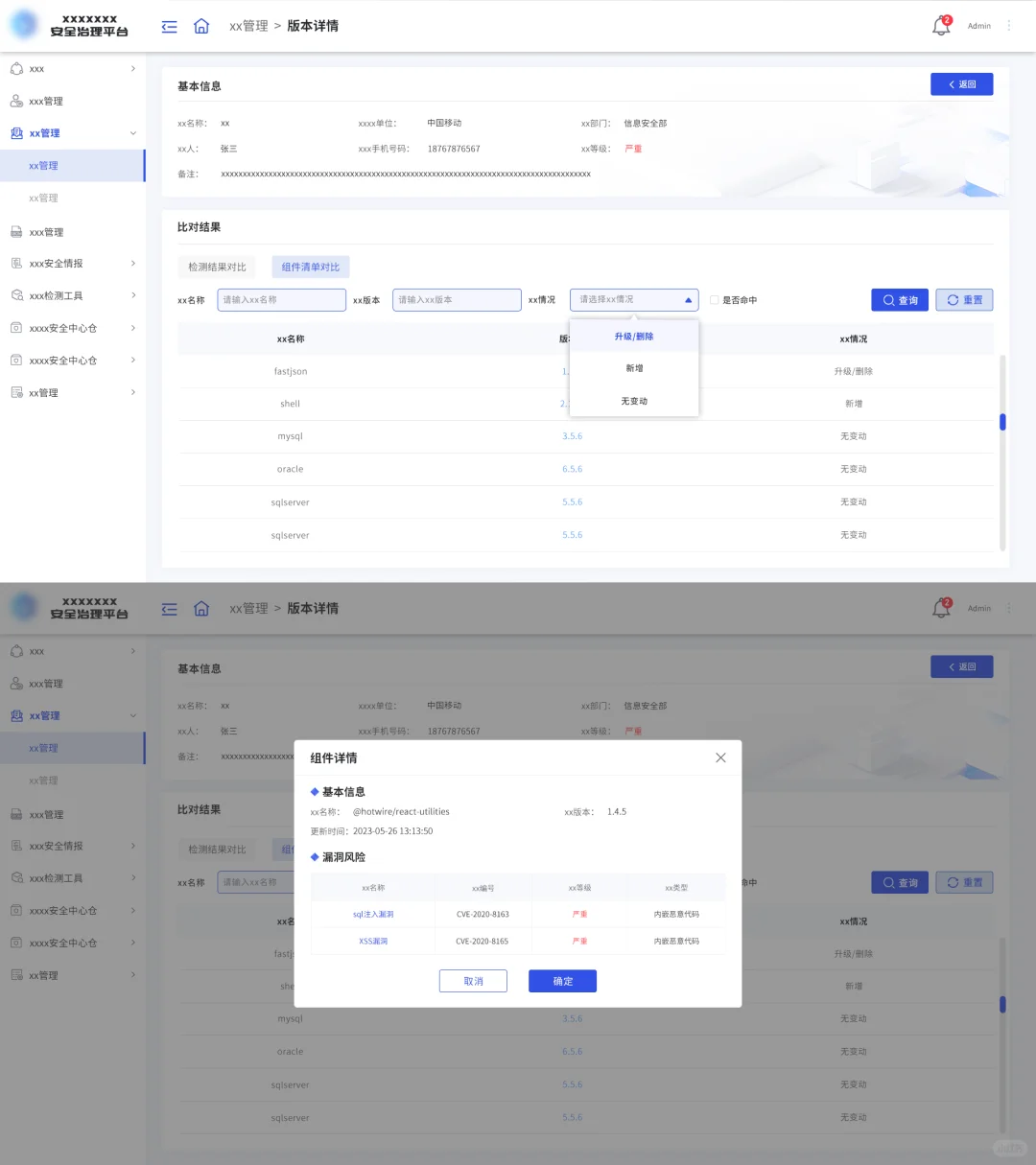 安全治理平台 UI 设计✨ 高效实用又好看