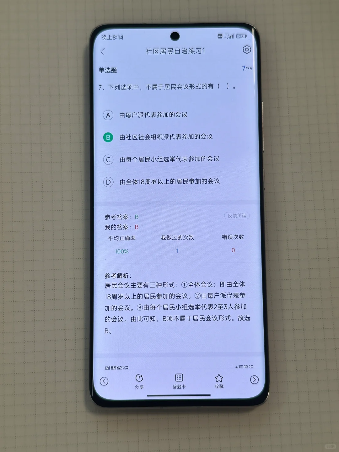 真心建议备考社区考试🔥试试这个刷题app