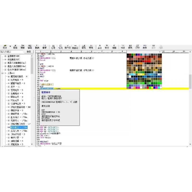 🔥传奇脚本编辑工具，小白也能变大神！💻