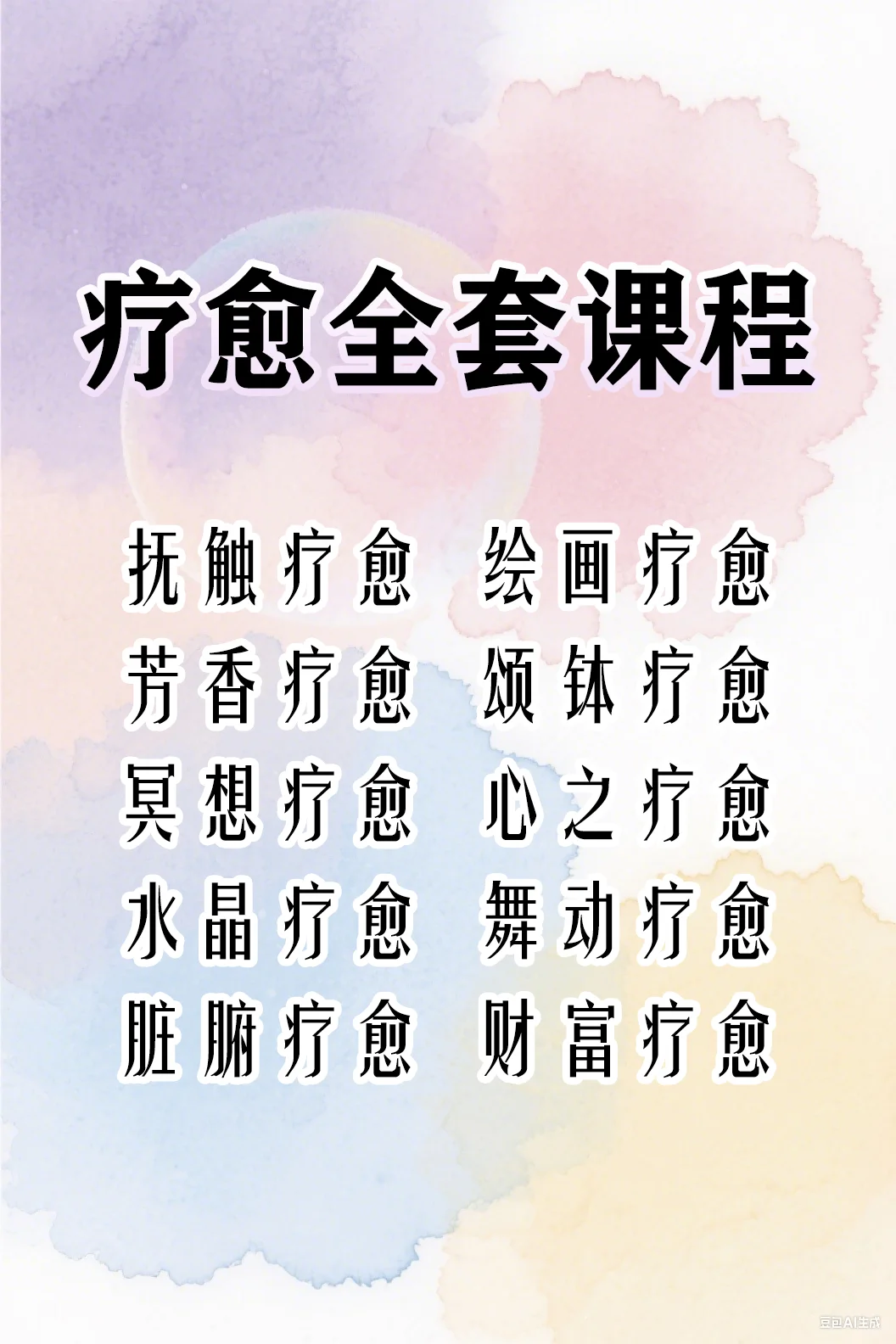 0基础闭眼入❗️疗愈师证+年入30W攻略🌿