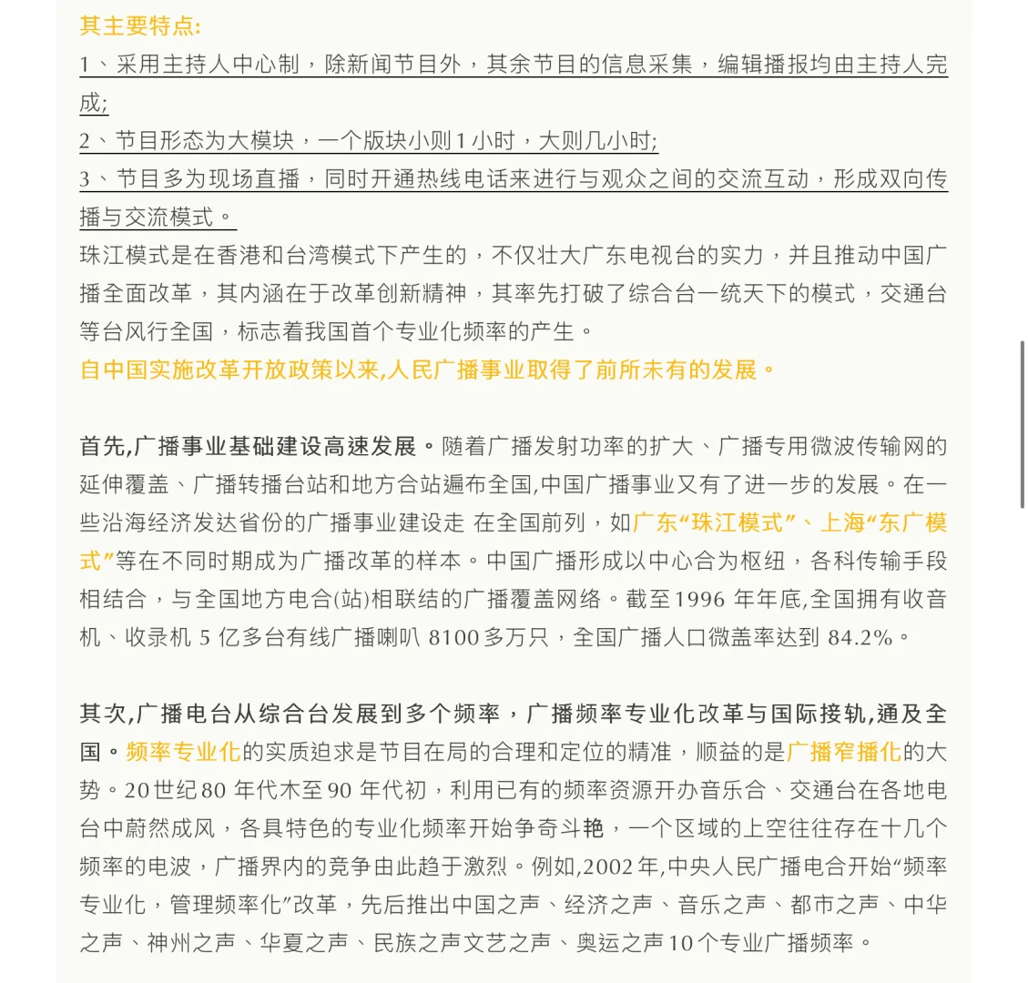 陆晔《当代广播电视概论》重点笔记+练习题库