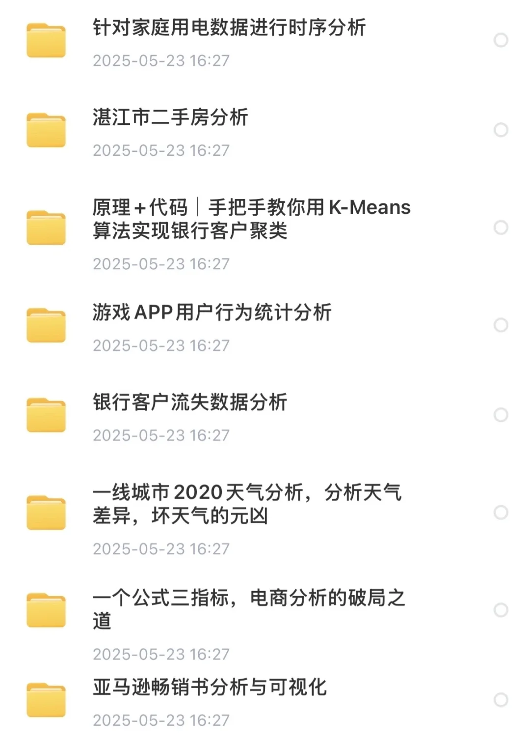 100个数据分析实战项目，完整源码拿走不谢