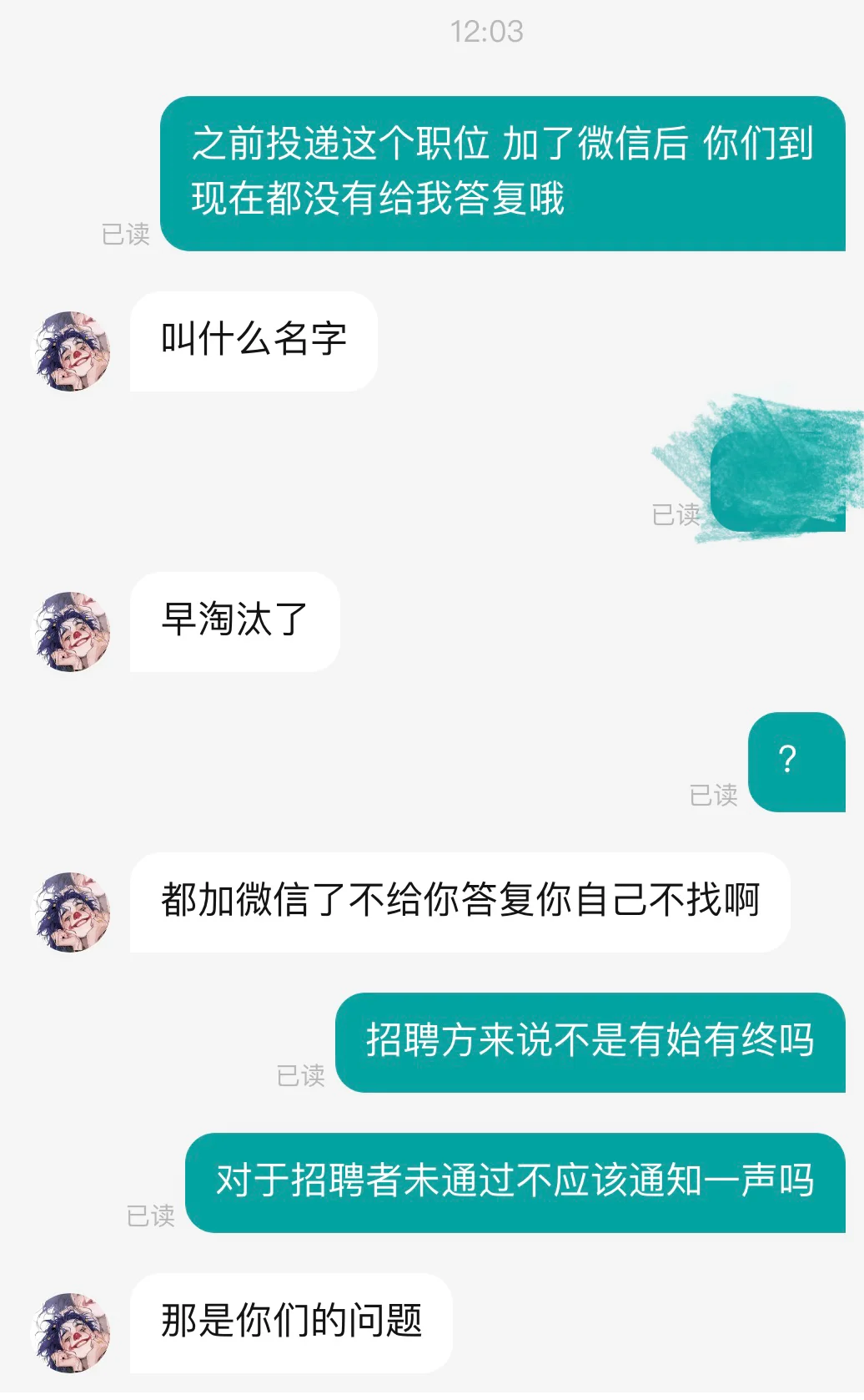 避雷成都某软件公司态度恶劣招聘人员