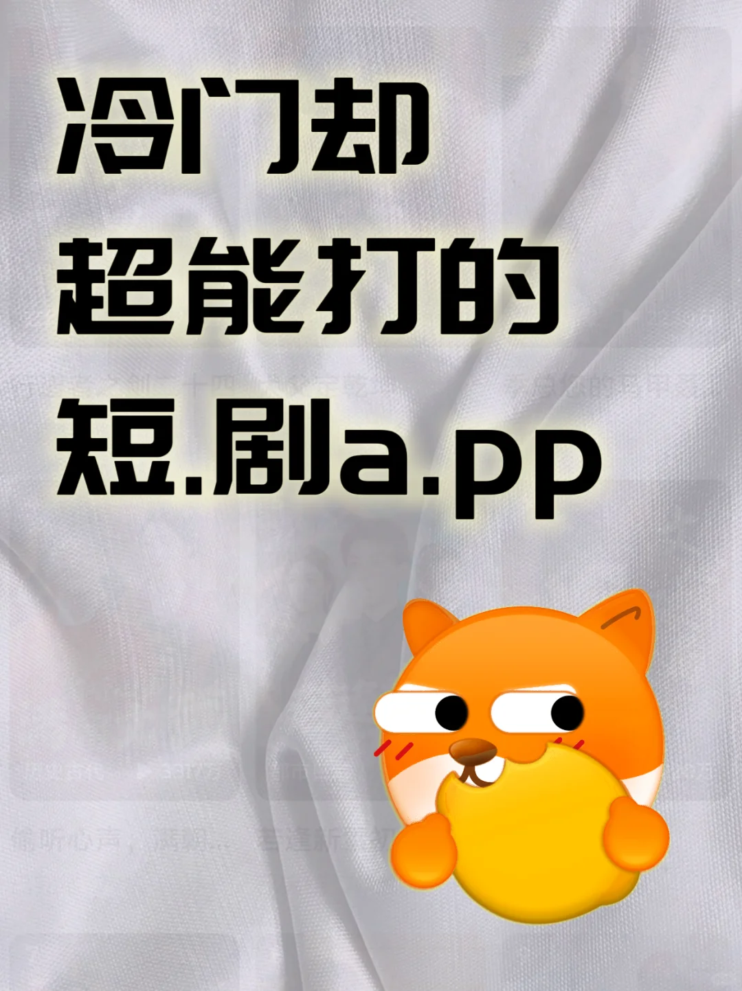 绝对是俺用过最丝滑的短.剧a.pp