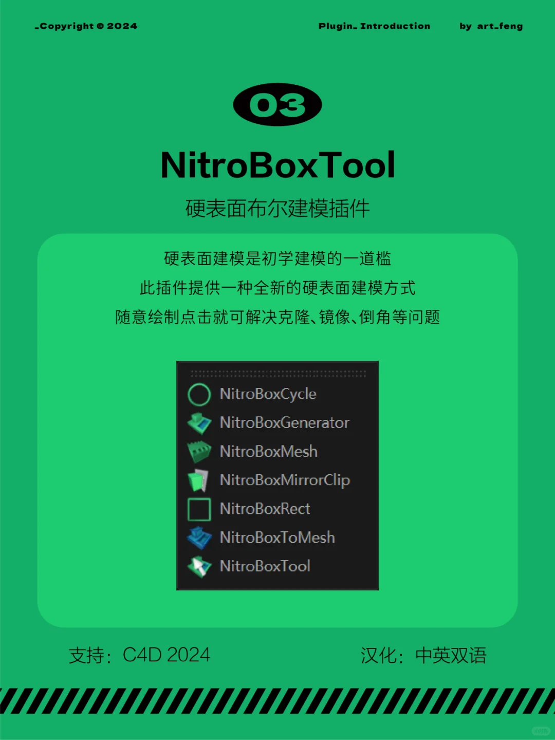 C4D2024可用插件推荐｜C4D自学之路
