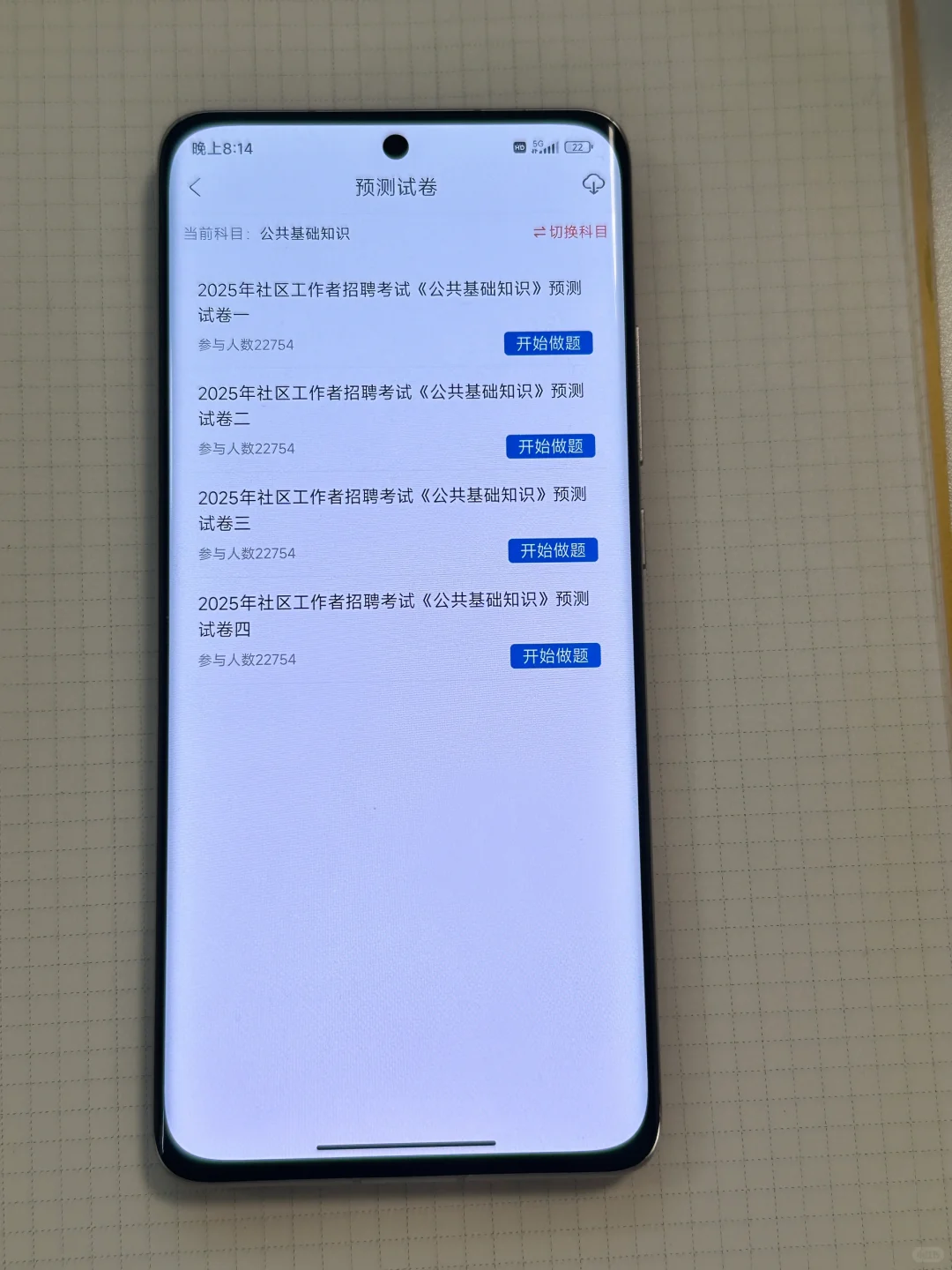 真心建议备考社区考试🔥试试这个刷题app