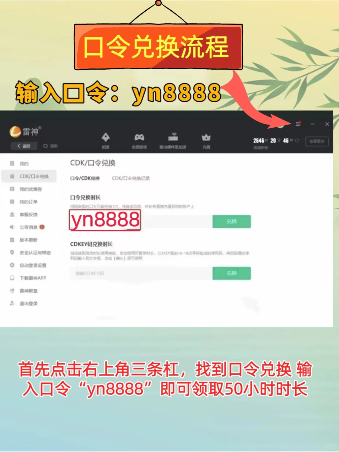 7月3日雷神UU加速器口令cdk，免费领取