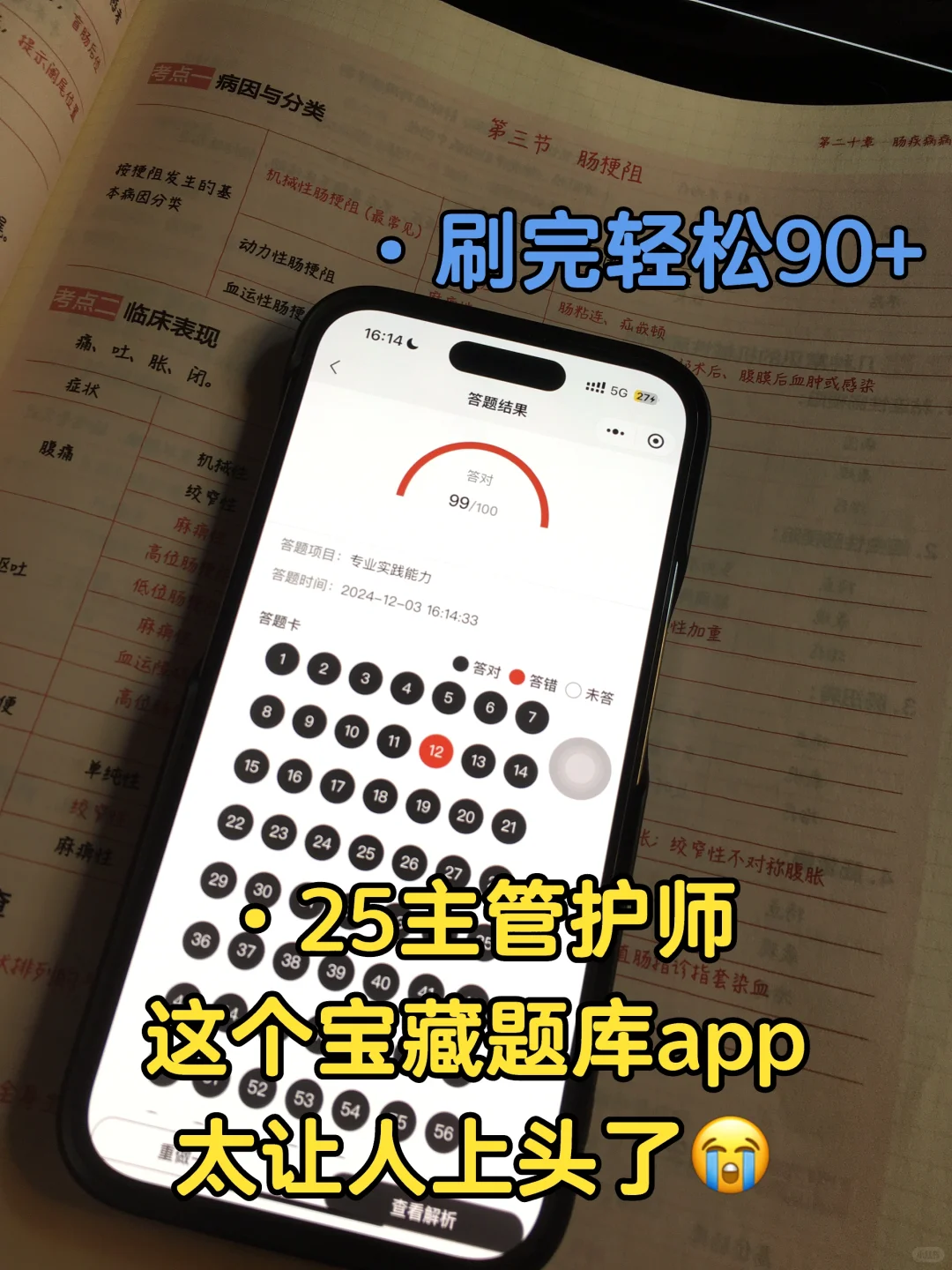 25主管护师这个宝藏app，太让人上头了🫢